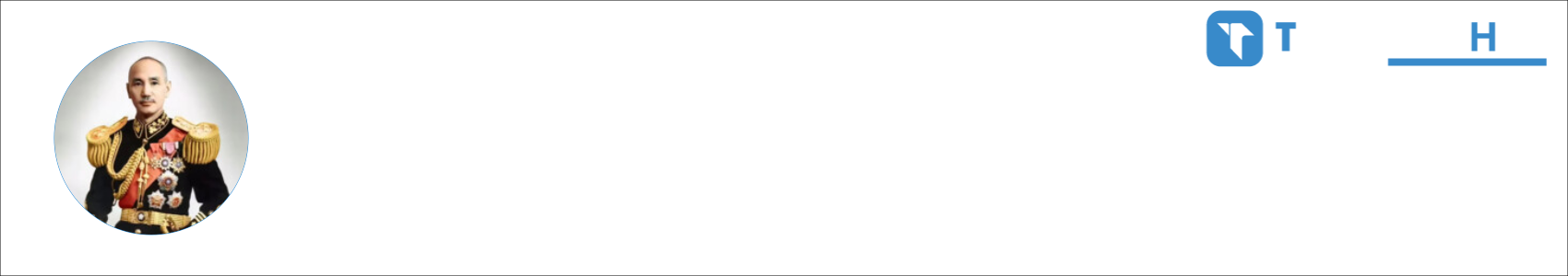 蒋中正 Activity Banner