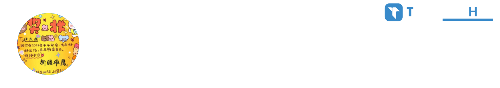 木冉 Activity Banner