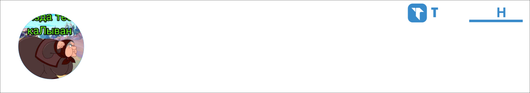 Деда КАЛЫВАН Activity Banner