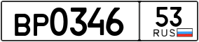 Trailer License Plate
