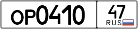 Trailer License Plate