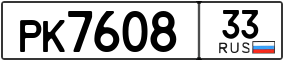 Trailer License Plate