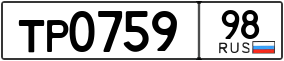 Trailer License Plate