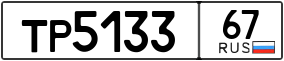Trailer License Plate