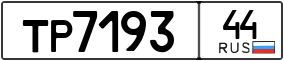 Trailer License Plate