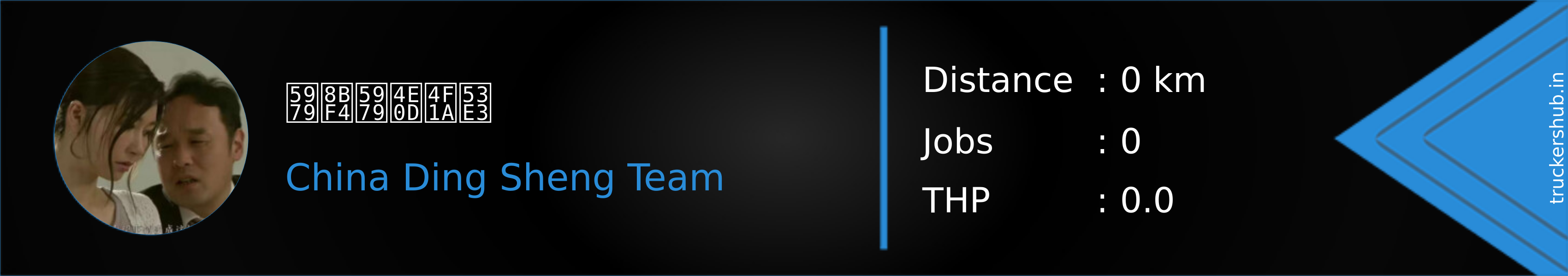 她说她不会口 Banner