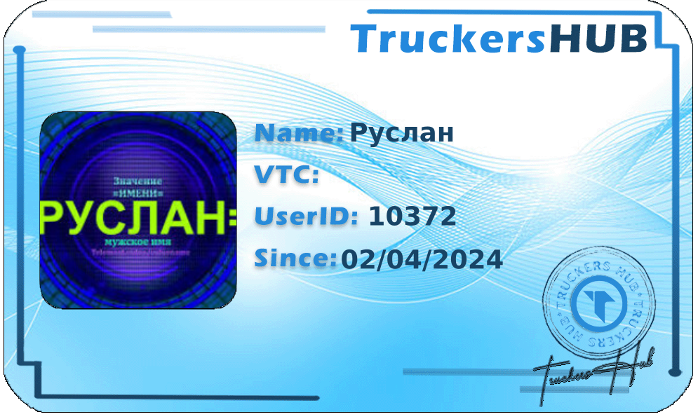 Руслан License