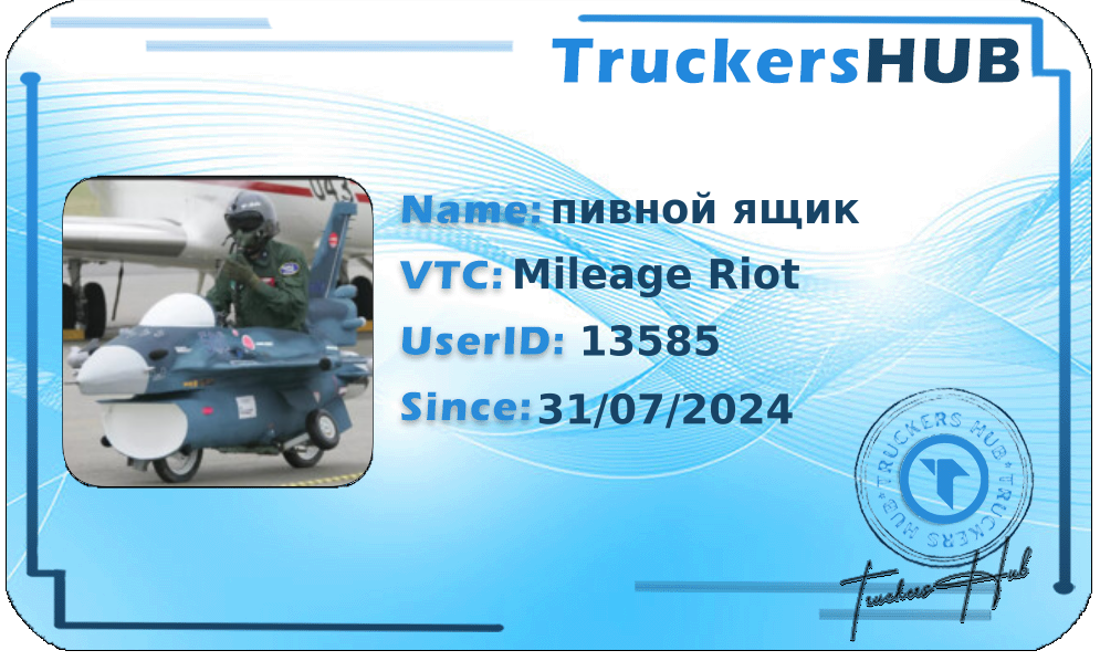 пивной ящик License