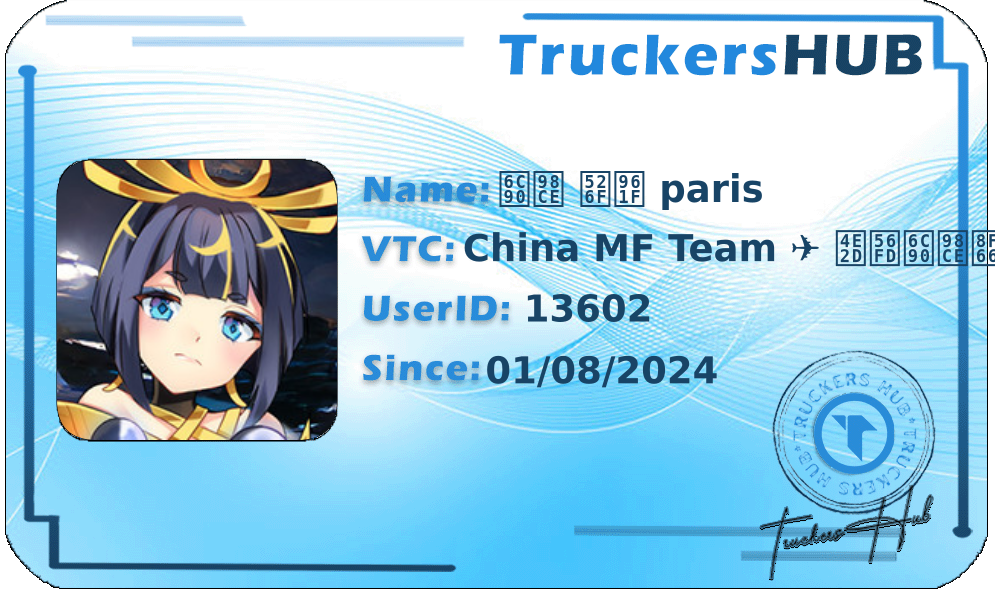 沐风 副队 paris License