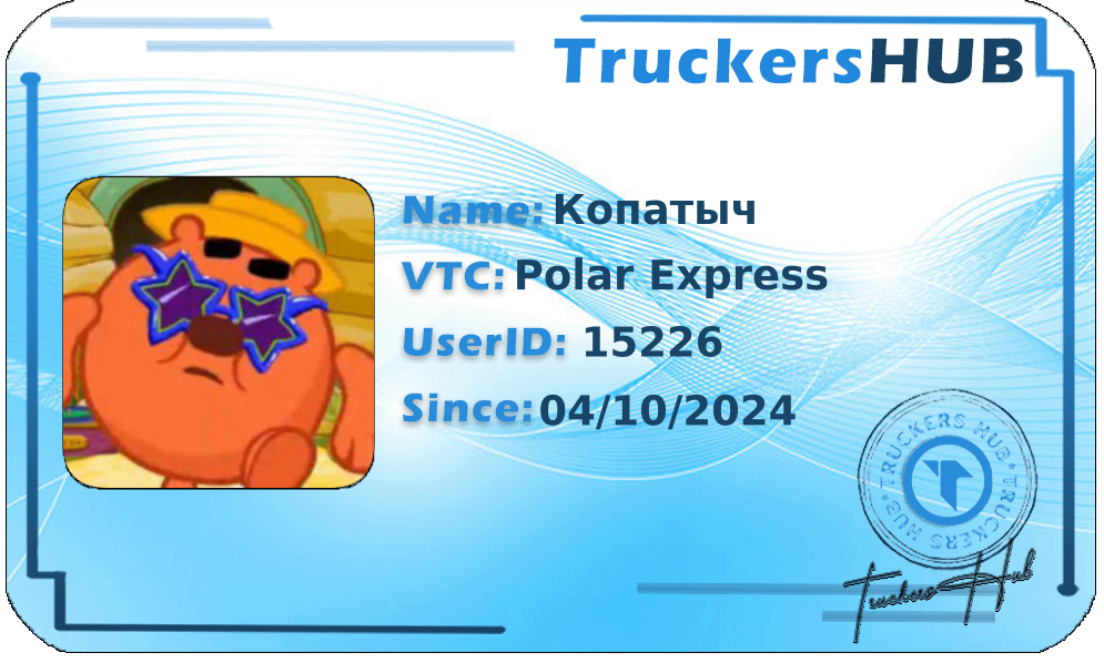 Копатыч License