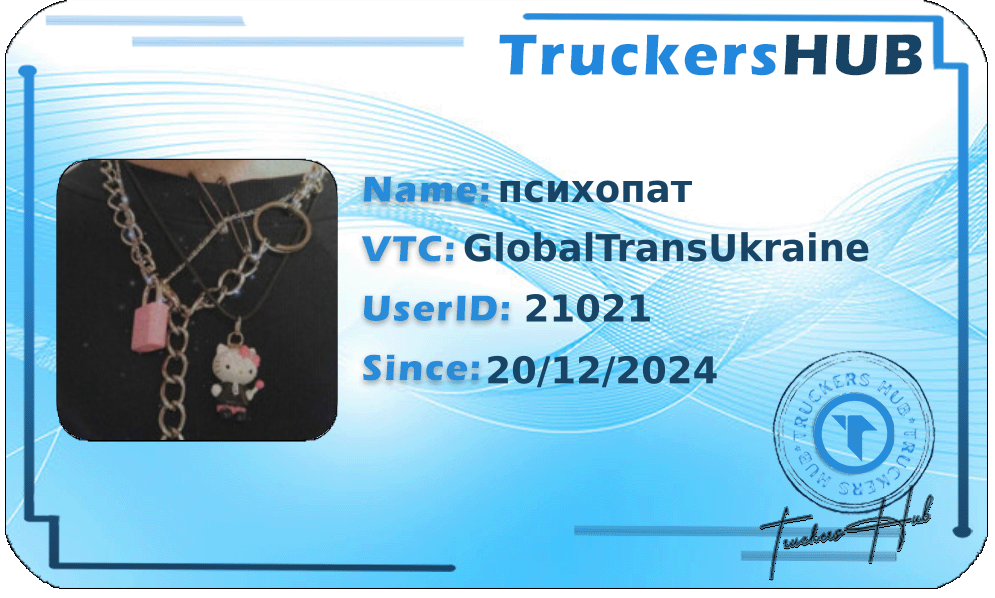 психопат License