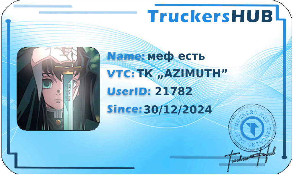 меф есть License