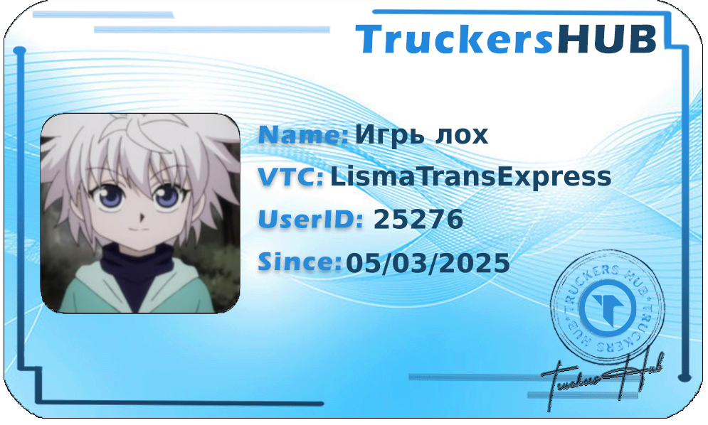 Игрь лох License