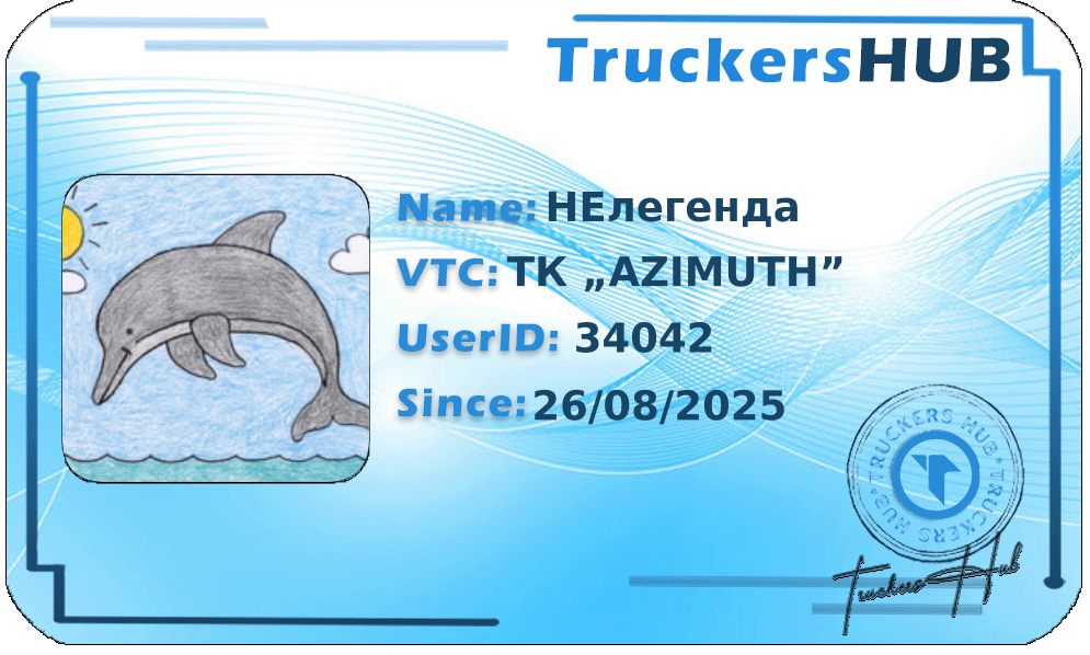 НЕлегенда License