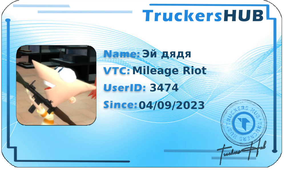 Эй дядя License