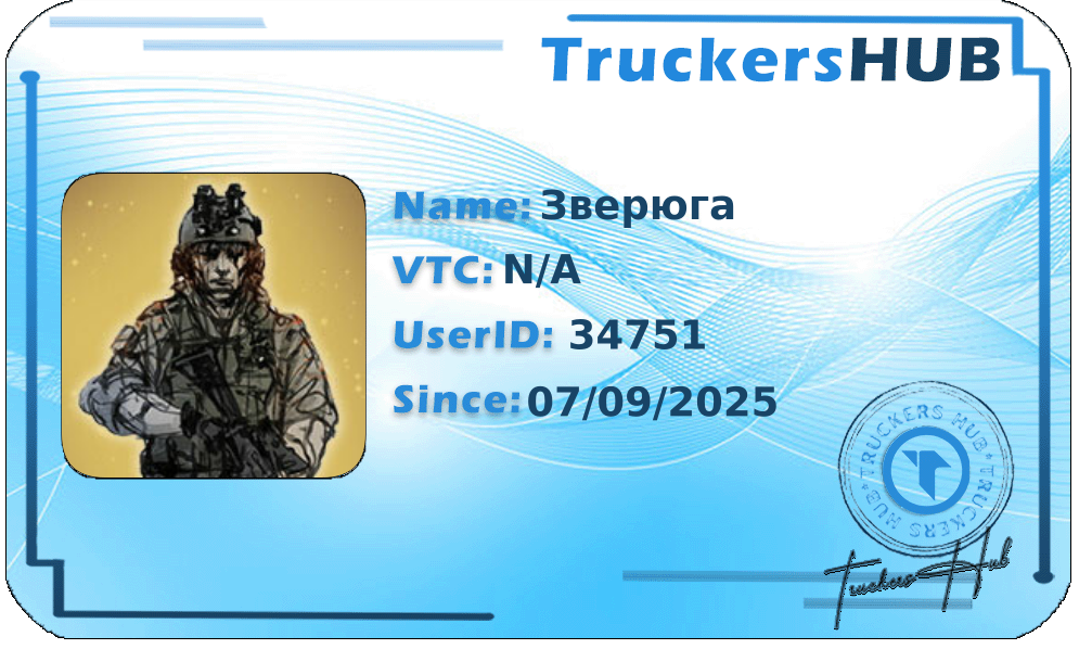 Зверюга License