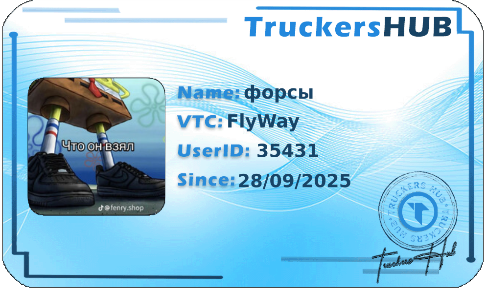 форсы License