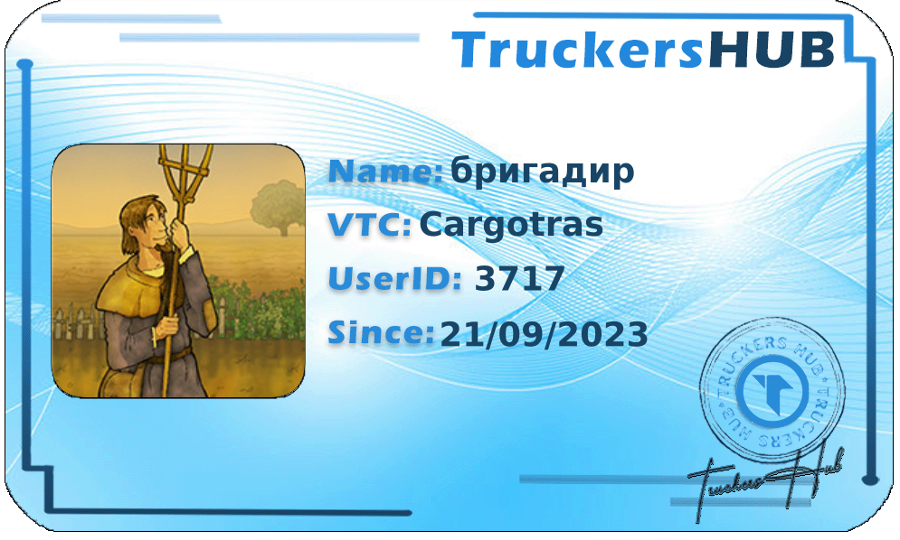 бригадир License