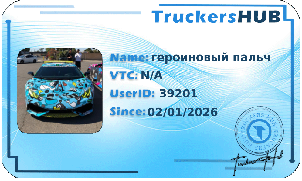 героиновый пальч License