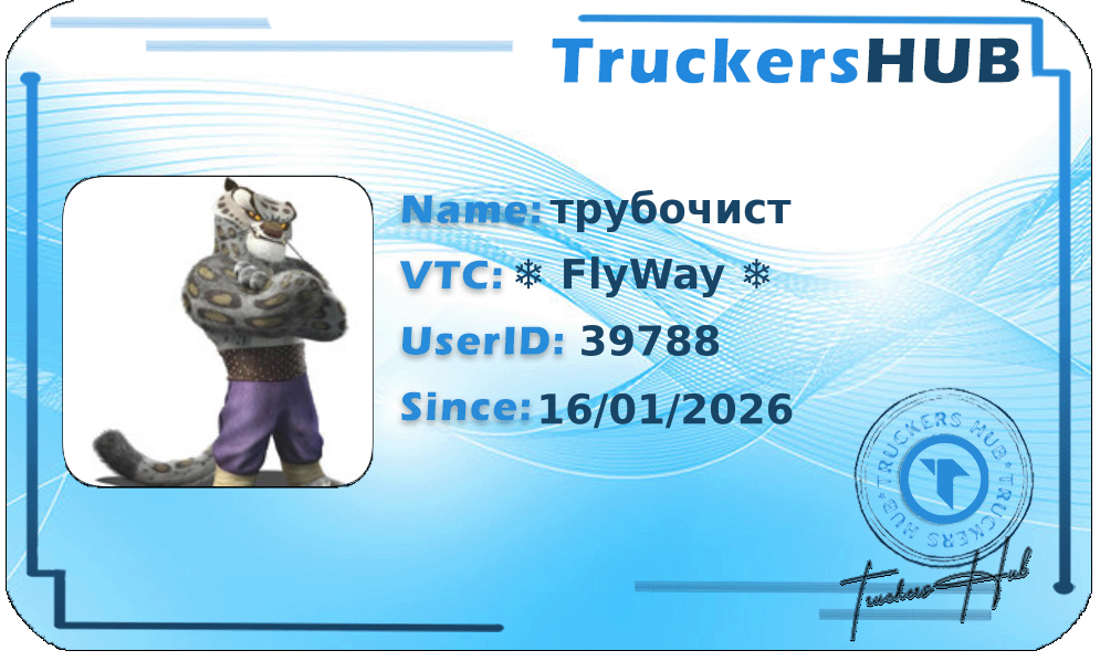 трубочист License