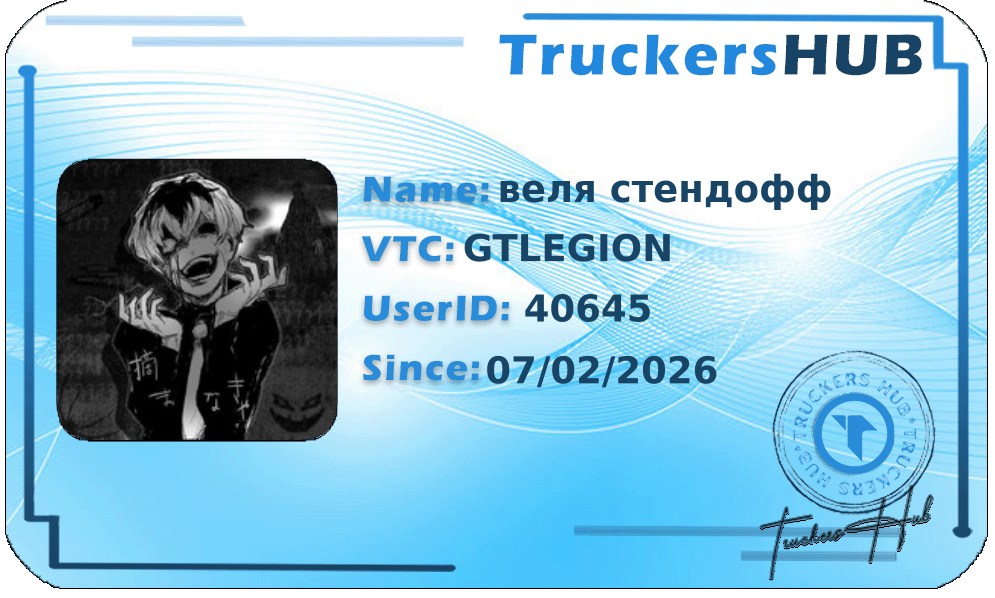 веля стендофф License