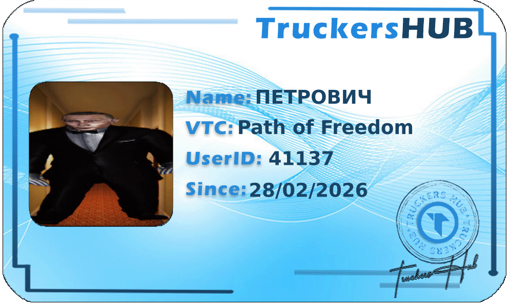 ПЕТРОВИЧ License
