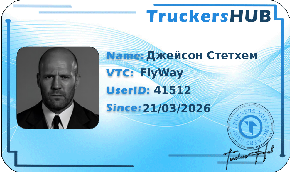 Джейсон Стетхем License