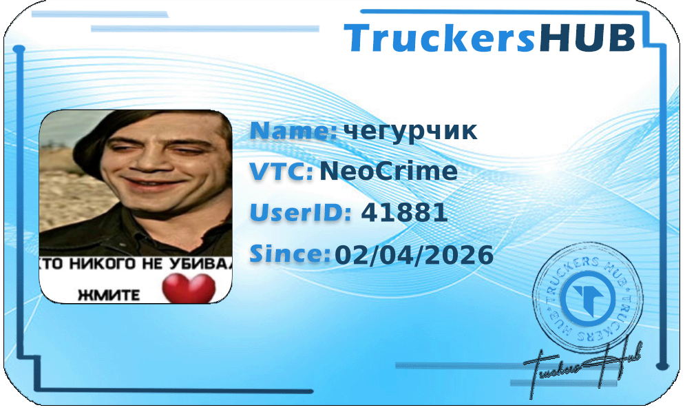 чегурчик License