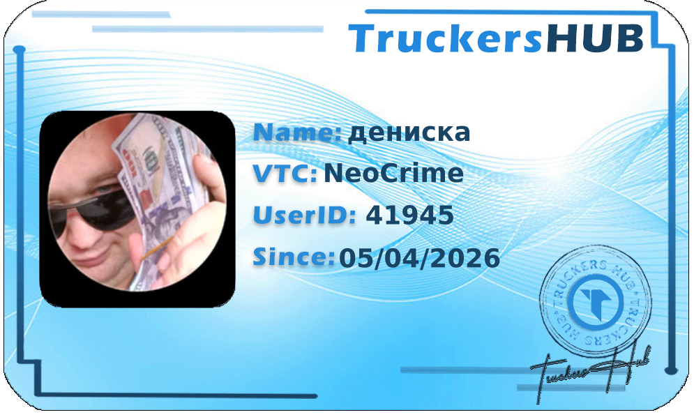 дениска License