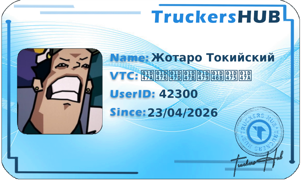 Жотаро Токийский License