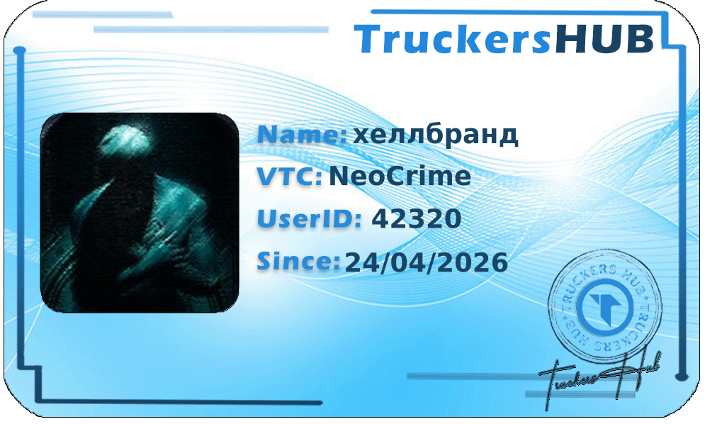 хеллбранд License