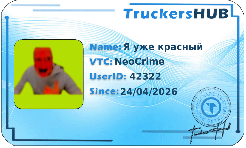 Я уже красный License