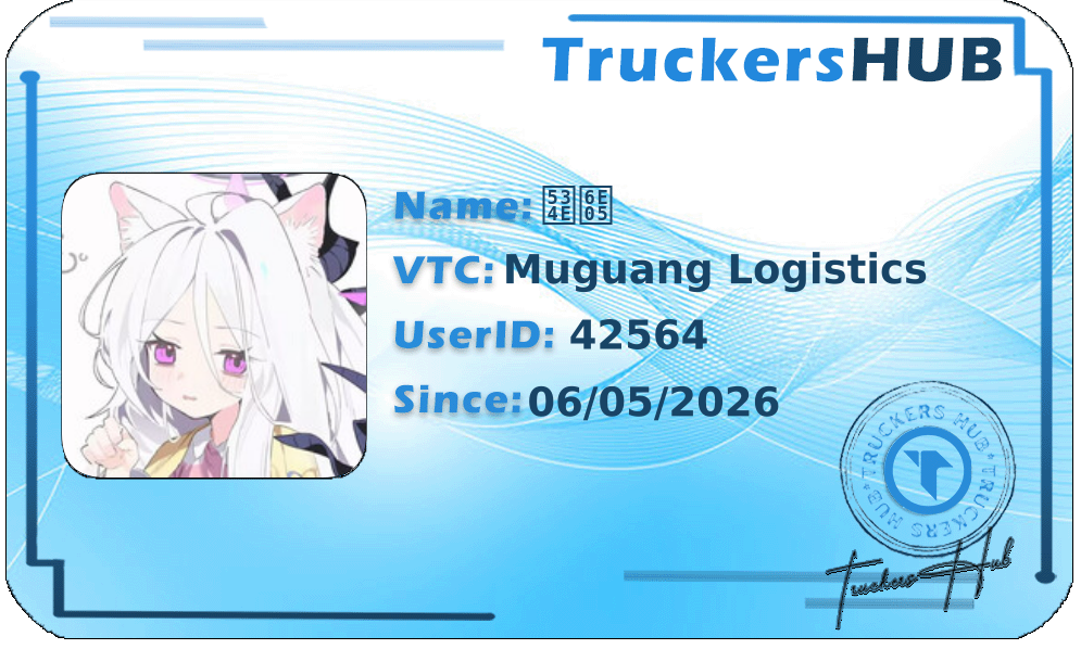 华清 License