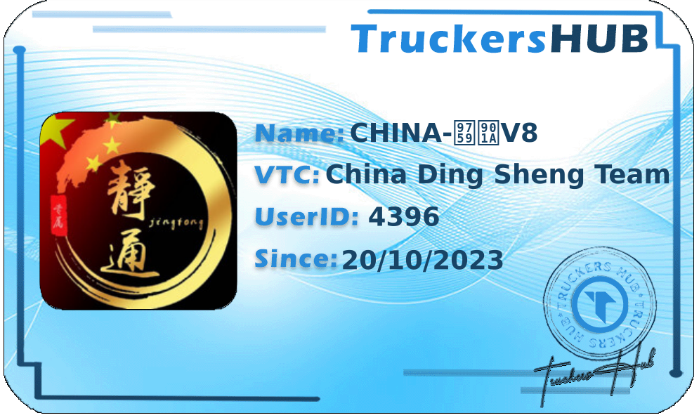 CHINA-静通V8 License