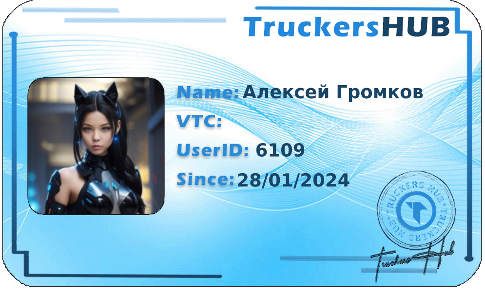 Алексей Громков License
